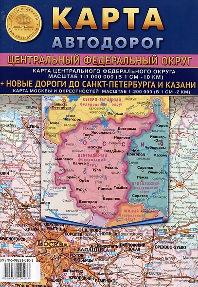 Карта складная автодорог "Центральный Федеральный округ" - фото 1