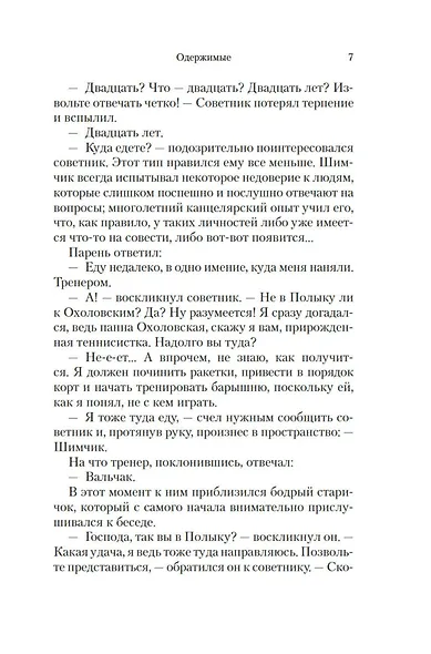 Одержимые - фото 13
