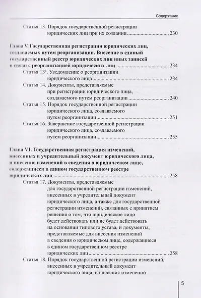Комментарий к Федеральному закону от 8 августа 2001 г. №129‑ФЗ «О государственной регистрации юридических лиц и индивидуальных предпринимателей» (постатейный) - фото 4