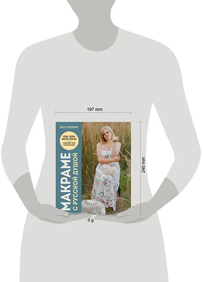 Макраме с русской душой. Узлы, узоры, мастер-классы - фото 12