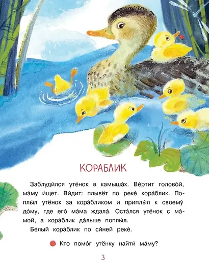 Маленькие солнышки. Рассказы-невелички для первого чтения - фото 5