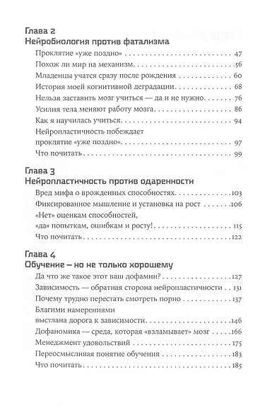 Homo Mutabilis: Как наука о мозге помогла мне преодолеть стереотипы, поверить в себя и круто изменить жизнь - фото 3