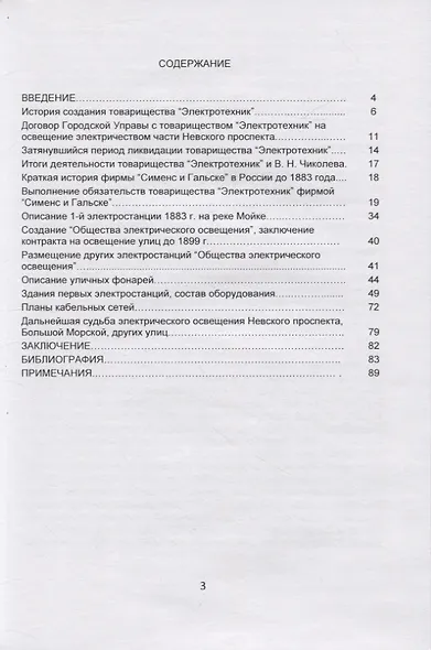 Очерки по истории теплоэнергетики. Часть 5. Первые центральные электростанции Санкт-Петербурга для освещения Невского проспекта - фото 2