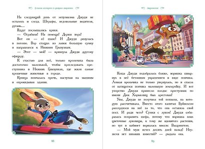 Вперёд, герои! Лучшие истории о храбрых зверятах — Король лев, Хороший динозавр, Зверополис, Рататуй, Вольт - фото 7