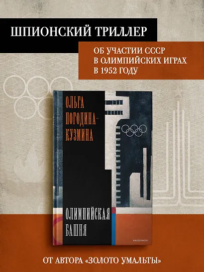 Олимпийская башня - фото 4