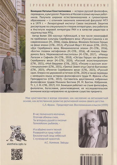 Философский синтез Серебряного века (учение С.Л. Франка) - фото 2