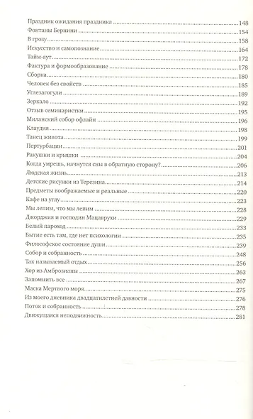 Движение образует форму (2-е издание) - фото 3