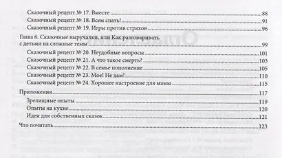 Сказочное воспитание:ответы на детские вопросы,которые ставят в тупик:сказки вместо нотаций - фото 3