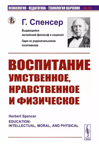 Воспитание умственное нравственное и физическое - фото 1