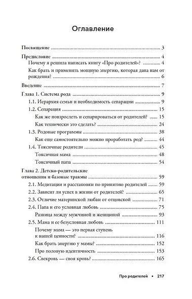 Про родителей. Принятие мамы и папы и исцеление внутреннего ребенка - фото 12