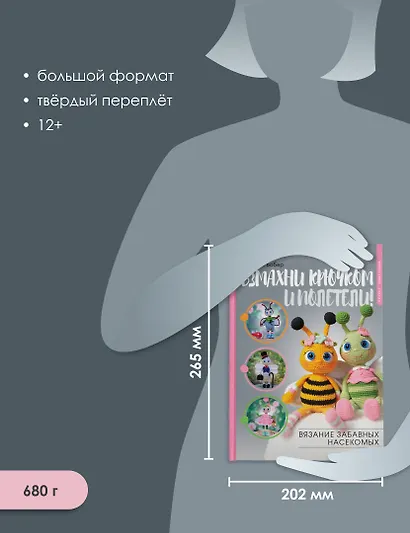 Взмахни крючком и полетели! Вязание забавных насекомых - фото 6