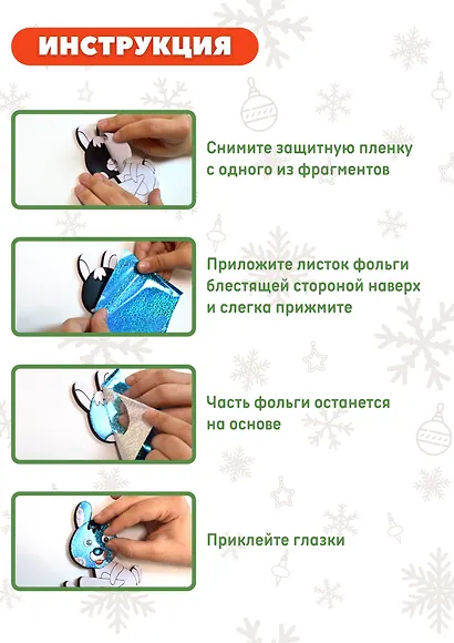 Игрушки на магнитах с фольгой. Зайчик. Лисичка - фото 4