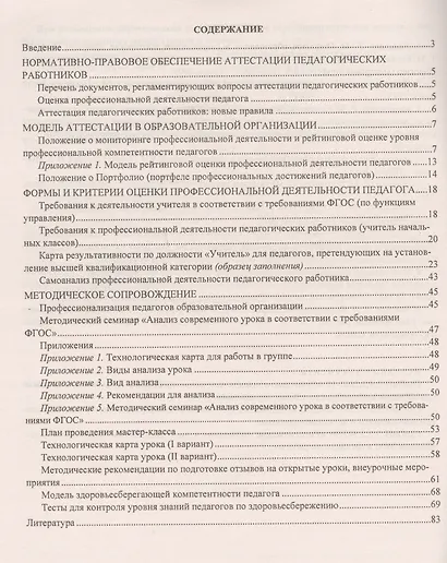 Аттестация педагогических работников. Модель, формы и критерии оценки профессиональной деятельности. Книга+CD (Комплект) - фото 2