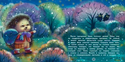 Подарки для Ежика. Сказки - фото 3