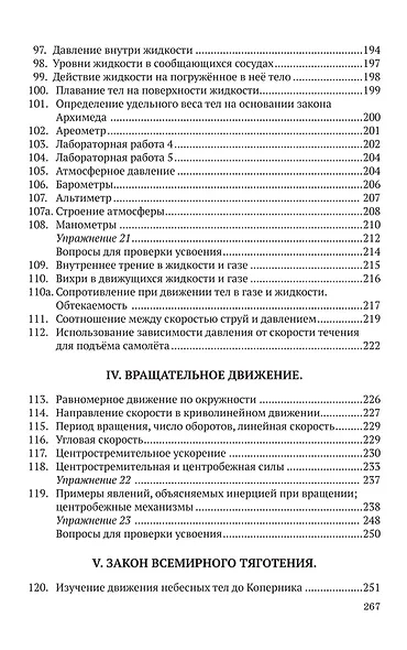 Курс физики для средней школы. 8 класс - фото 7