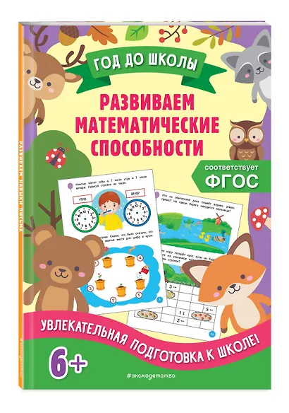 Развиваем математические способности - фото 3