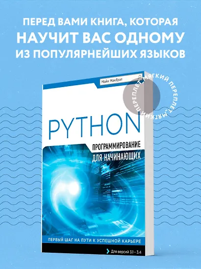 Программирование на Python для начинающих - фото 4