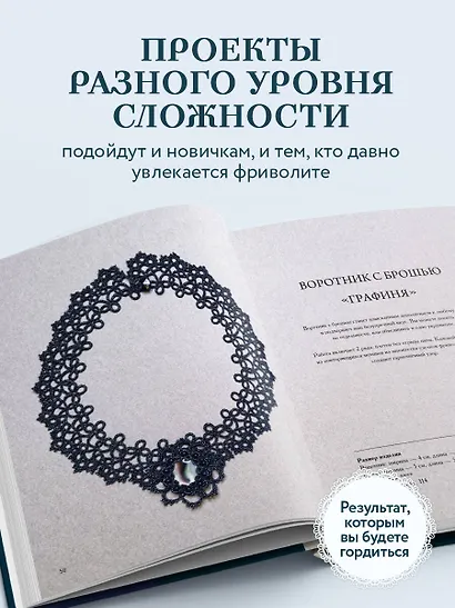 Роскошь фриволите. Искусство плетения авторских украшений - фото 8