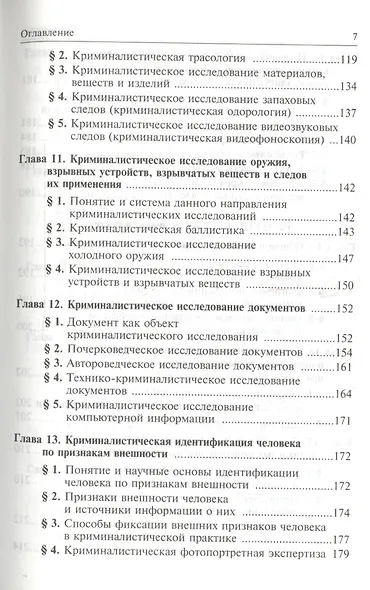 Криминалистика: Учебник - 2-е изд.перераб. и доп. (ГРИФ) /Яблоков Н.П. - фото 4