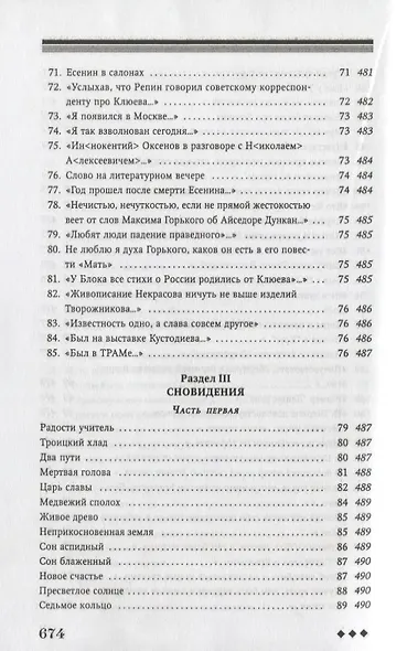 Словесное древо - фото 11