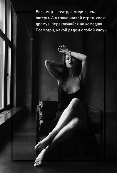 Метафорические карты. Шестое чувство. Как предсказывать свое будущее, не привлекая внимания санитаров - фото 5