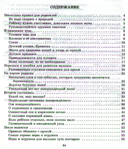 Первые радости и заботы молодых родителей - фото 2