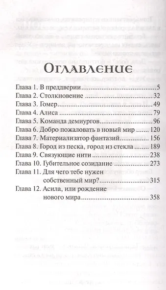 Демиурги нового мира - фото 2