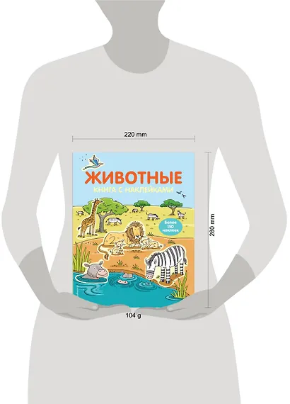 4+ Животные - фото 4
