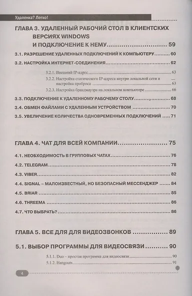Удаленка? Легко! Пошаговая инструкция по настройке удаленного  рабочего места - фото 3