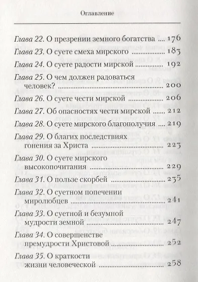 Диоптра, или Духовное зерцало: сборник - фото 4