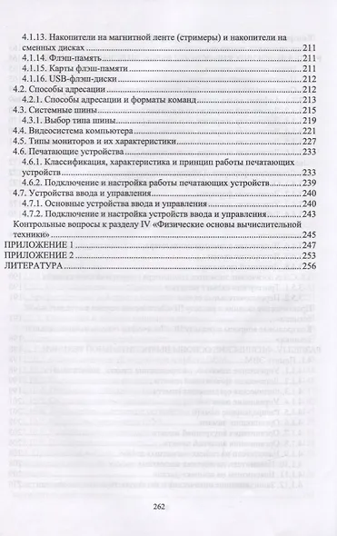 Информационные технологии и основы вычислительной техники. Учебник - фото 6