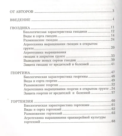 Практическая энциклопедия цветовода - фото 2