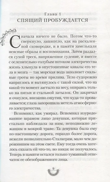 Хроники хищных городов. Книга 3. Адские конструкции - фото 6