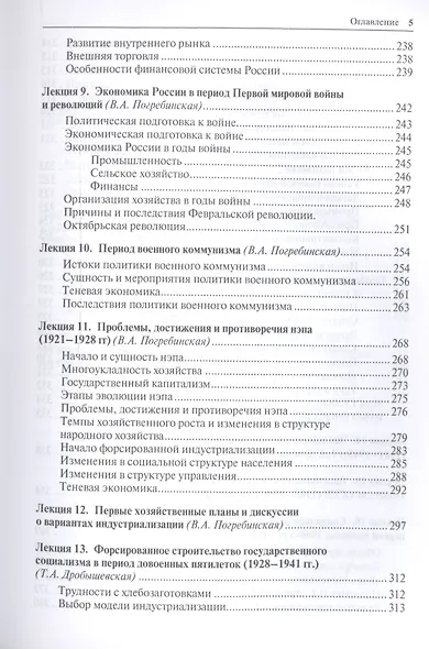 Социально-экономическая история России с древнейших времен до начала XXI века. Курс лекций - фото 4
