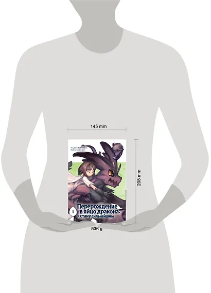 Перерождение в яйцо дракона: Я стану сильнейшим. Том 1 (Tensei Shitara Dragon no Tamago Datta: Saikyou Igai Mezasa Nee). Манга - фото 4