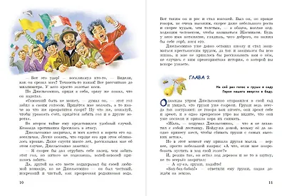 Джельсомино в Стране лжецов (ил. В. Канивца) - фото 7