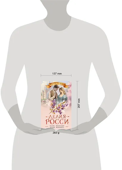 Пари, миледи? Пари, милорд! - фото 3