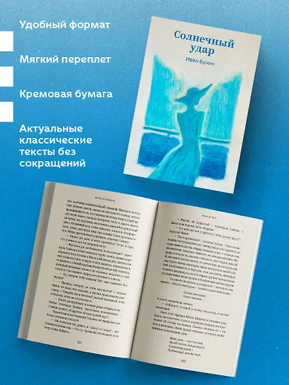 Солнечный удар - фото 5