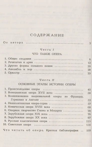 Что надо знать об опере - фото 2