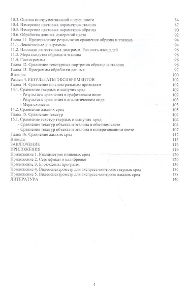 Видеоспектрометр для экспресс-контроля пищевых сред и готовых продуктов - фото 3