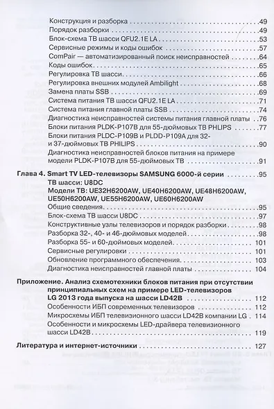 LED-телевизоры Smart TV и 3D - фото 3