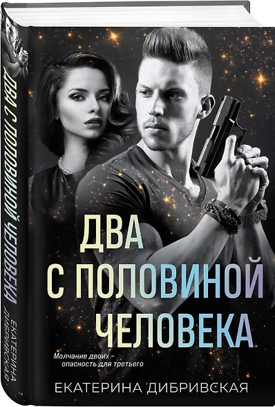Два с половиной человека - фото 3