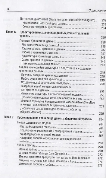 PowerDesigner 15. Моделирование данных - фото 5
