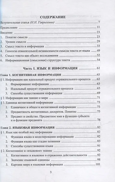 Информационный инвариант смысла текста и вариативность его языковых выражений: диссертация - фото 2