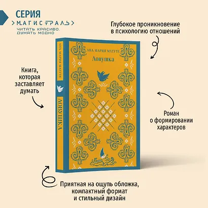 Ловушка - фото 5