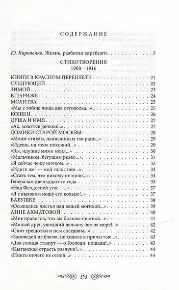 Шедевры серебряного века. Выпуск 2 (комплект из 3-х книг) - фото 15