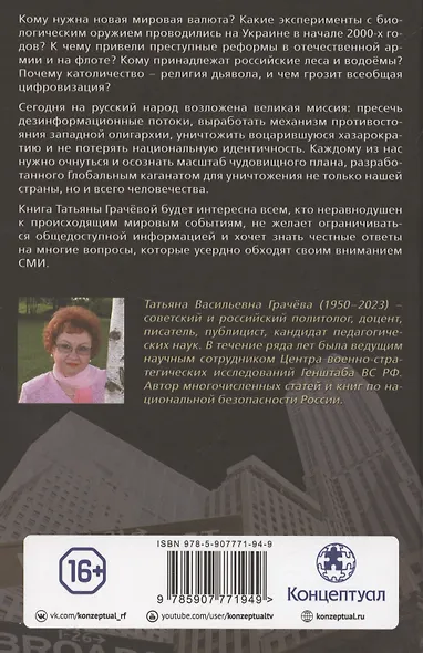 Когда власть не от Бога. Тайные алгоритмы мирового господства - фото 2