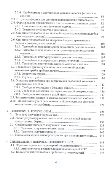 Теория и прикладные задачи тепломассопереноса. Учебное пособие - фото 3