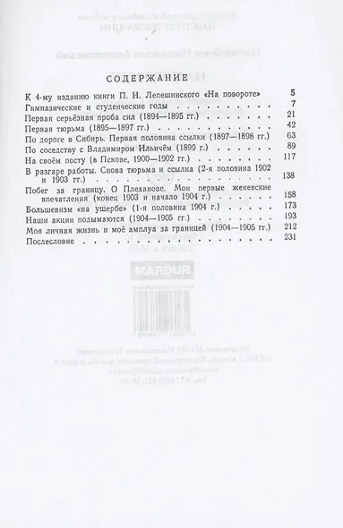 На повороте - фото 2