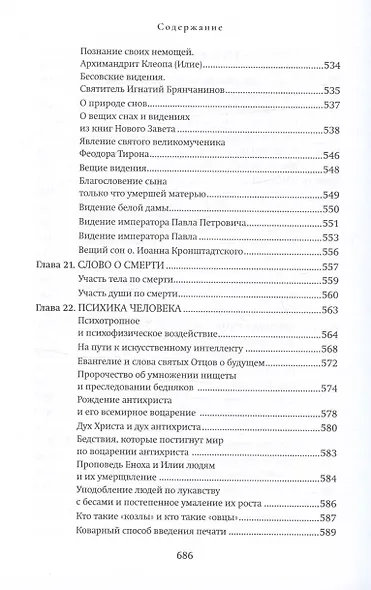 Тишина и свет в суете мирской - фото 4